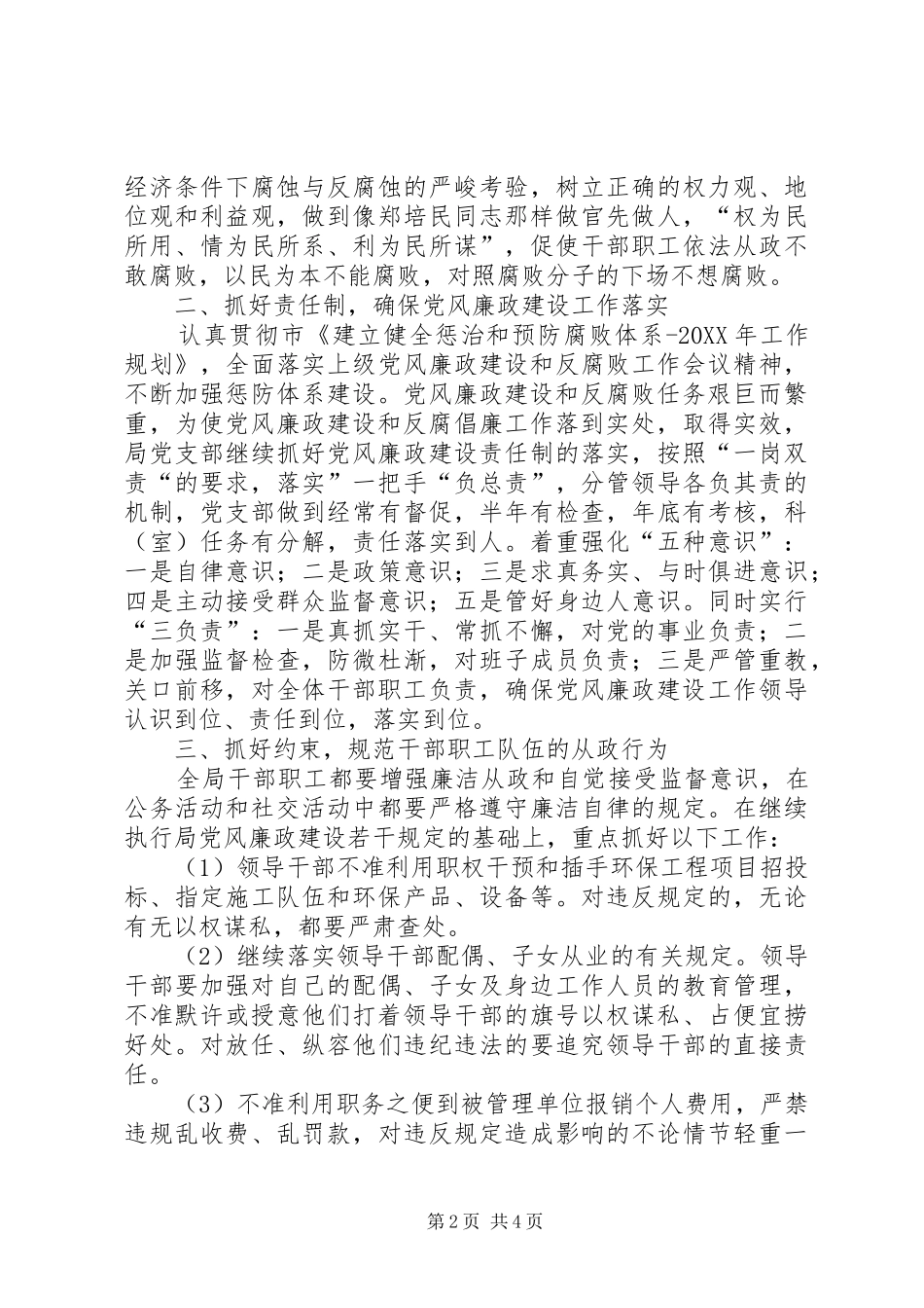 2024年市环保局党风廉政建设工作计划_第2页