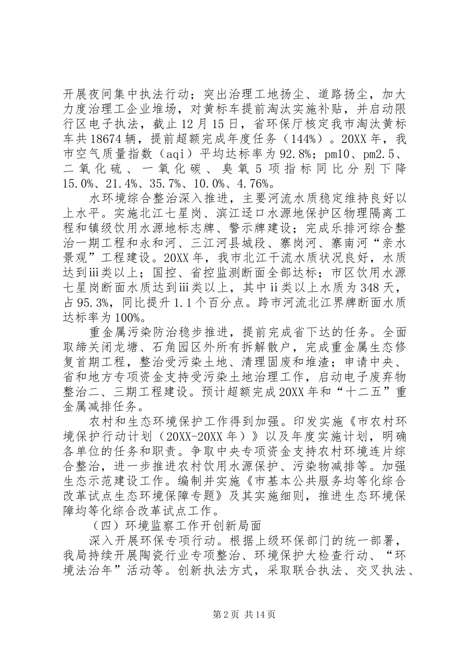 2024年市环保局的年度工作总结和工作思路_第2页