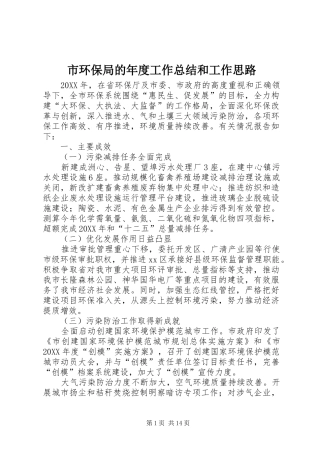 2024年市环保局的年度工作总结和工作思路