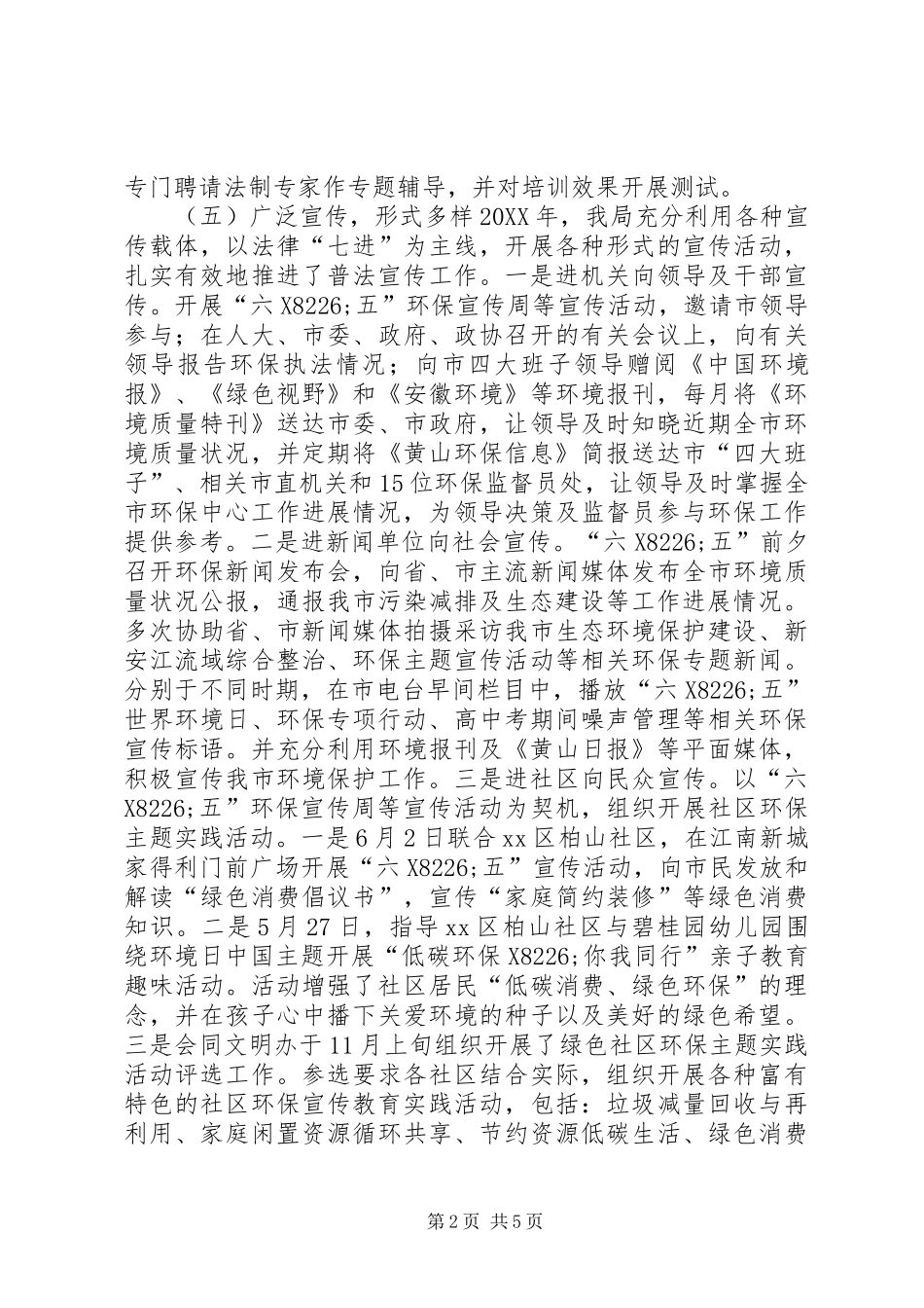 2024年市环保局法治建设工作总结_第2页