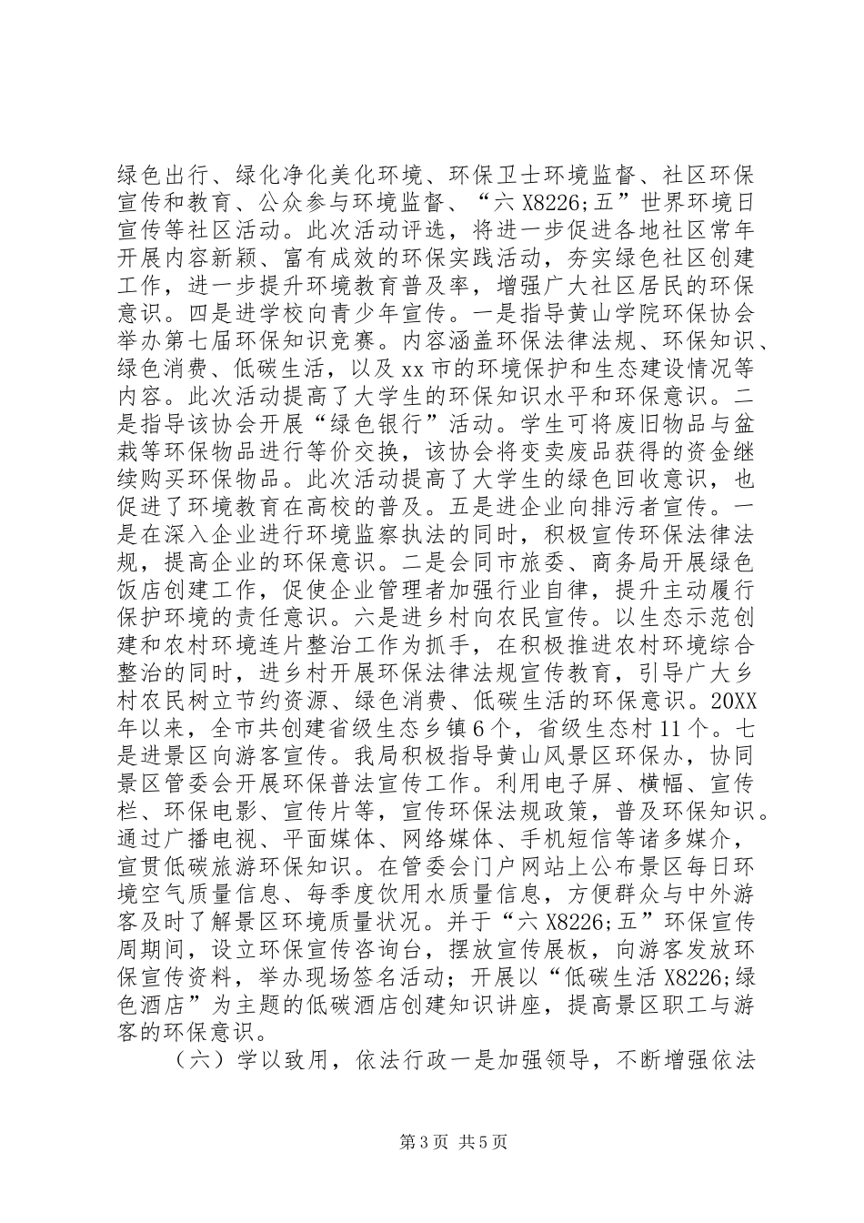 2024年市环保局法治建设工作总结_第3页