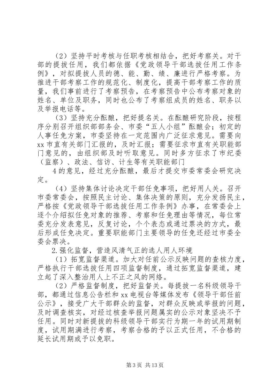 2024年市委书记在全市提高组织工作满意度座谈会上的致辞_第3页