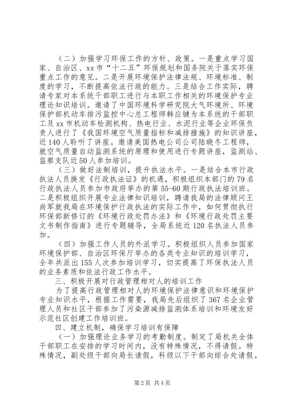 2024年市环保局干部教育培训工作总结_第2页