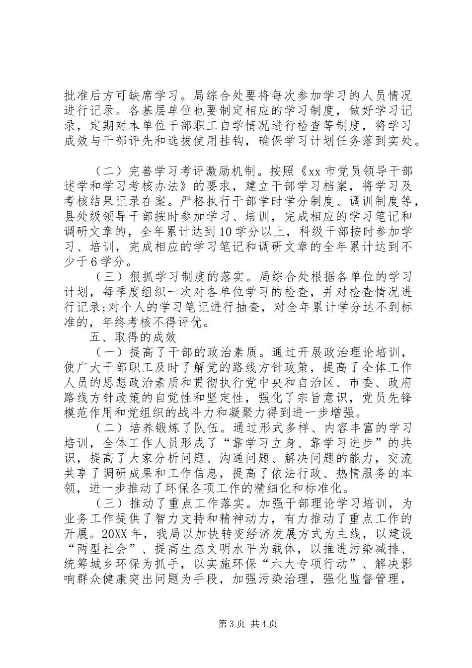 2024年市环保局干部教育培训工作总结_第3页