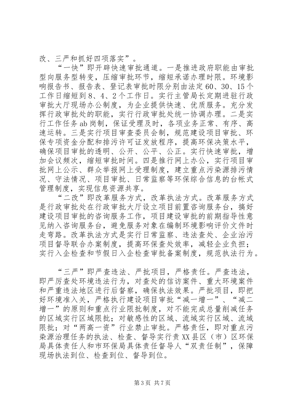 2024年市环保局干部作风建设年活动方案_第3页