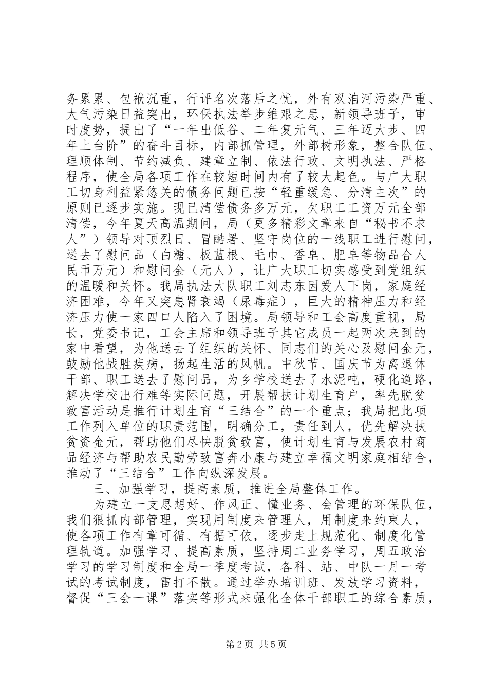 2024年市环保局工会年工作总结及年工作安排_第2页