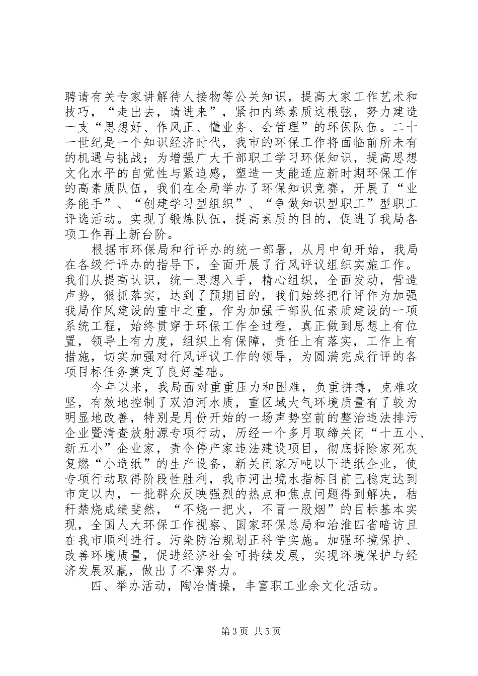 2024年市环保局工会年工作总结及年工作安排_第3页