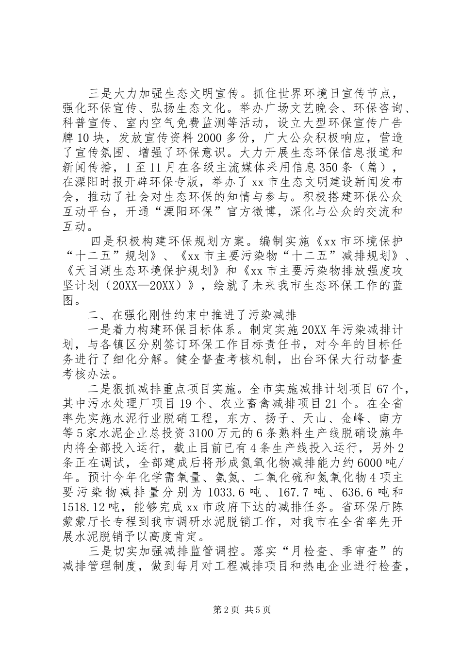 2024年市环保局工作报告_第2页