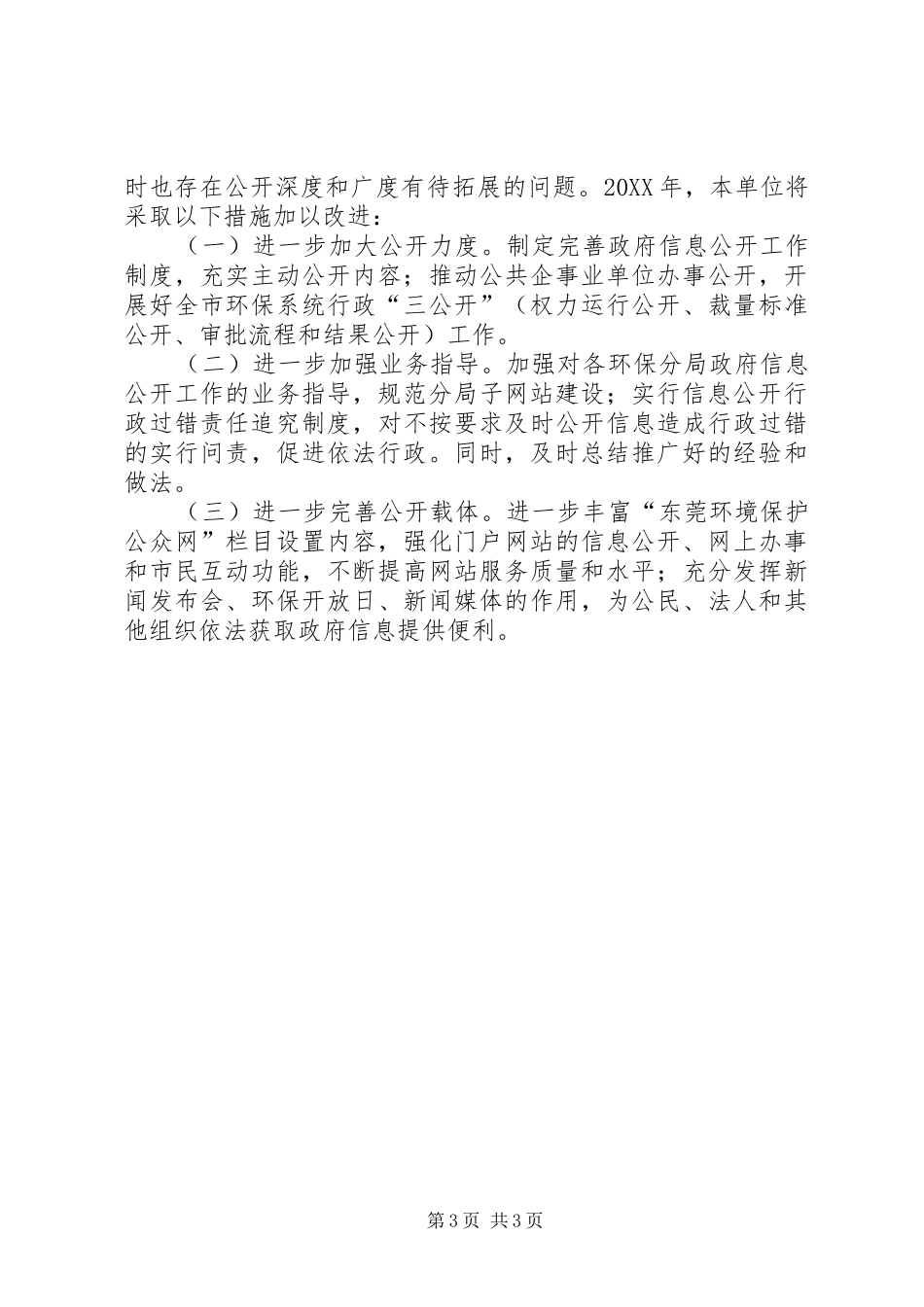 2024年市环保局工作汇报_第3页