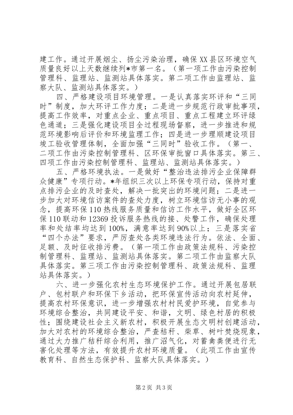 2024年市环保局工作计划_第2页
