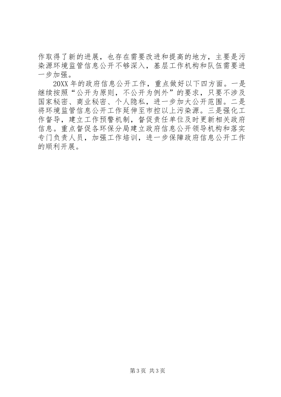 2024年市环保局工作年度汇报_第3页