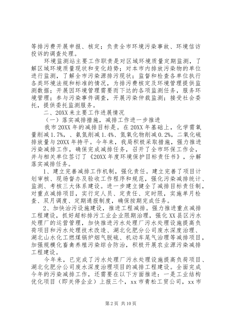 2024年市环保局工作情况汇报_第2页