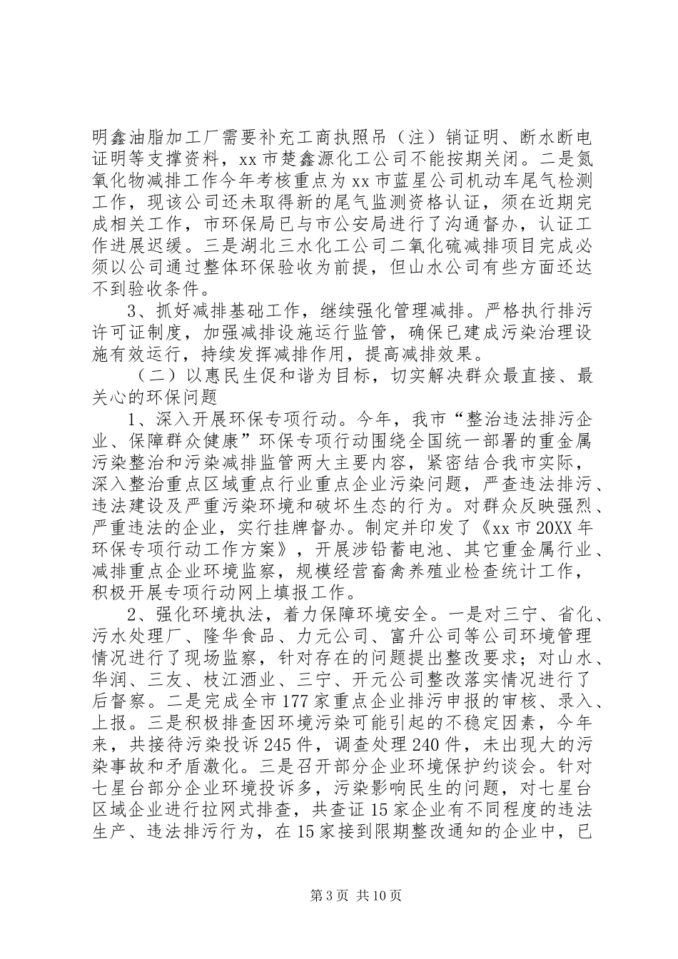 2024年市环保局工作情况汇报_第3页