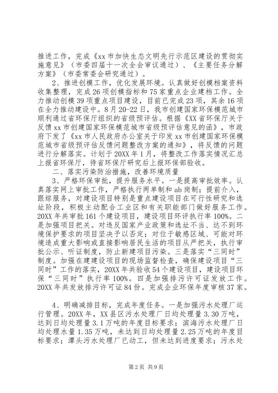 2024年市环保局工作总结报告_第2页