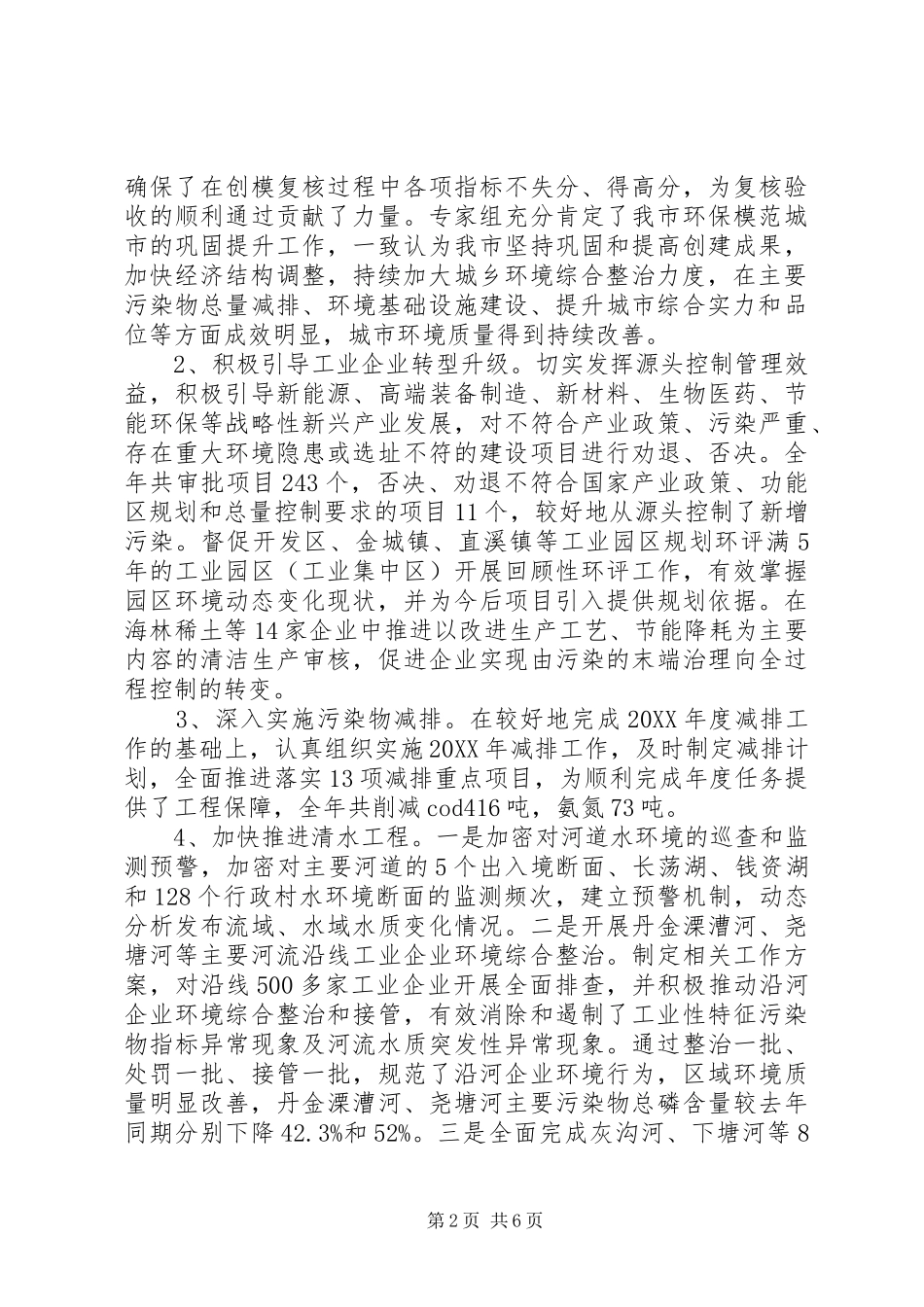 2024年市环保局工作总结报告材料_第2页