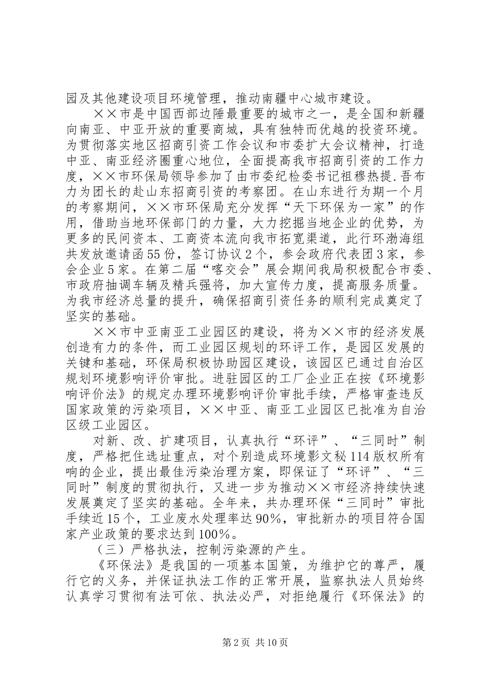 2024年市环保局工作总结及工作目标_第2页