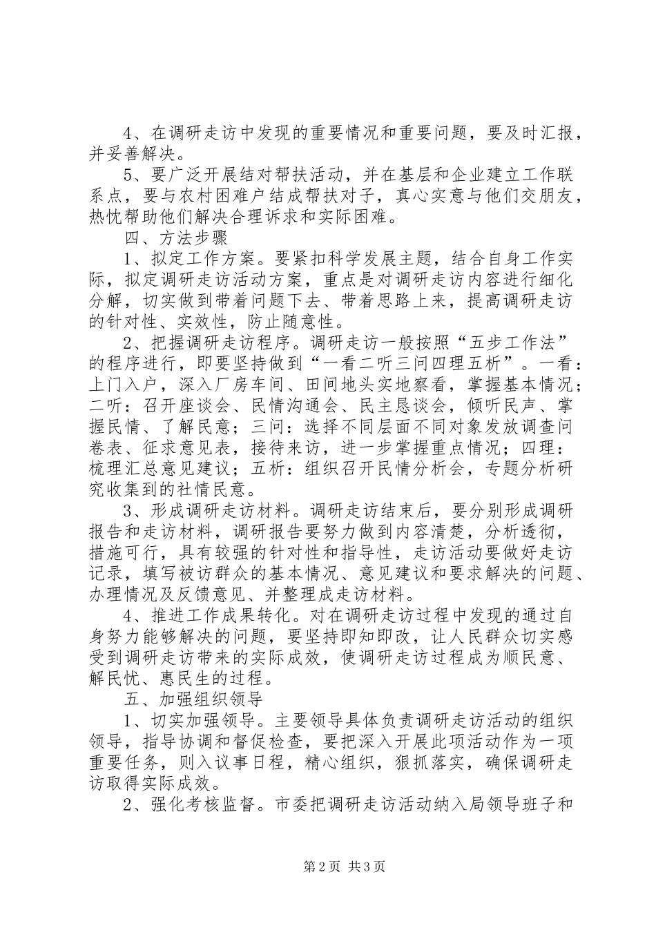 2024年市环保局关于深入开展班子成员下基层调研走访_第2页