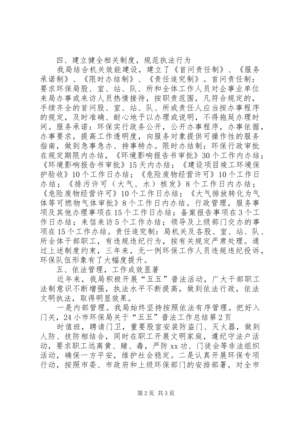 2024年市环保局关于五五普法工作总结_第2页