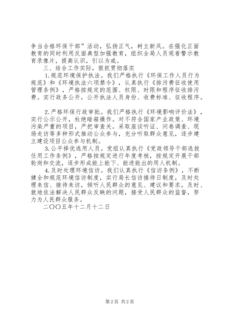 2024年市环保局贯彻落实实施纲要情况的汇报_第2页