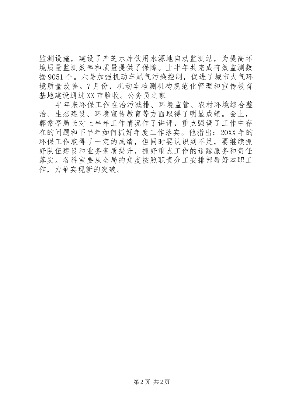 2024年市环保局环保工作半年总结_第2页