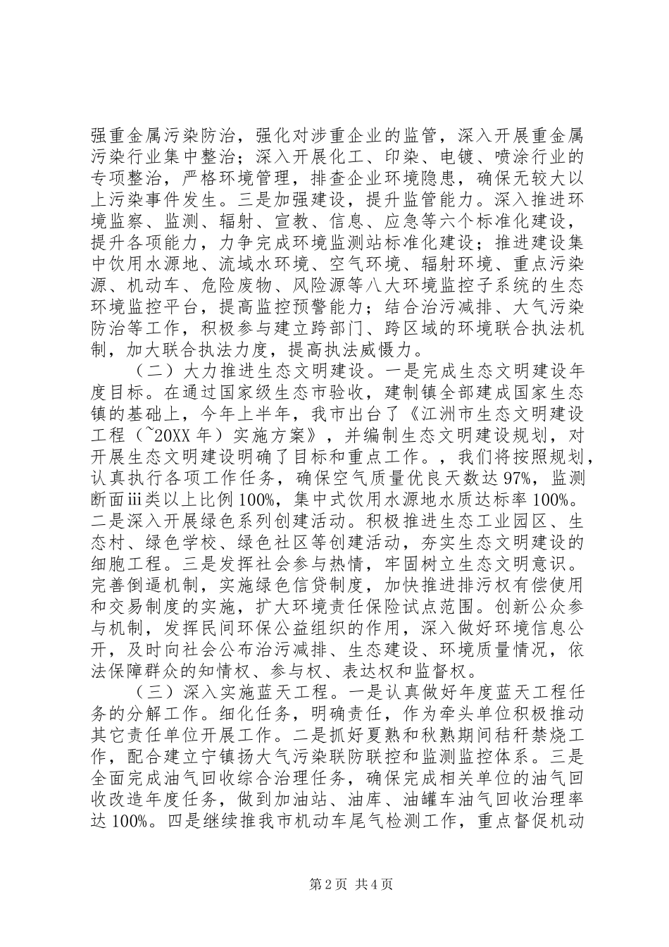 2024年市环保局环保工作目标及工作打算_第2页