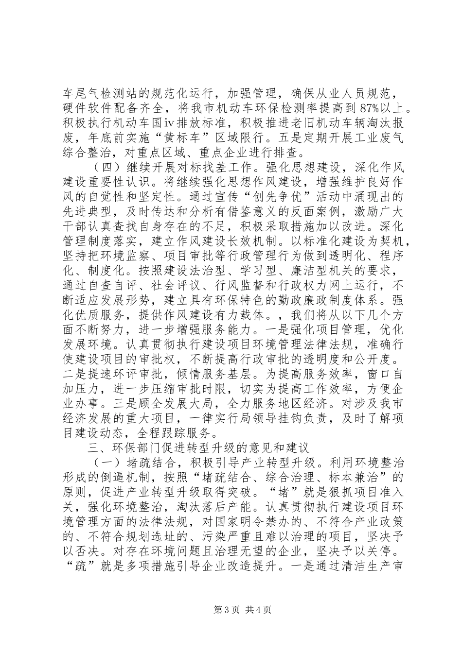 2024年市环保局环保工作目标及工作打算_第3页