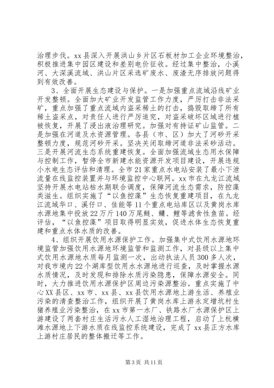 2024年市环保局环保工作总结_第3页