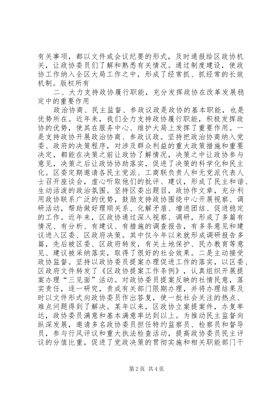 2024年市委书记在全市政协工作会议上的致辞_第2页