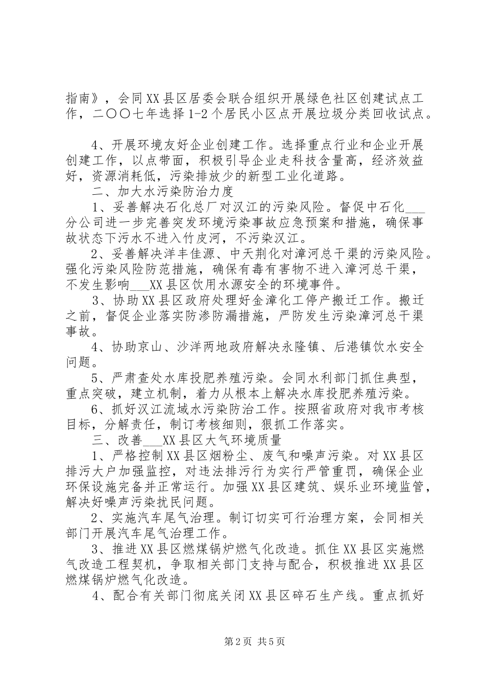 2024年市环保局环境保护工作计划_第2页