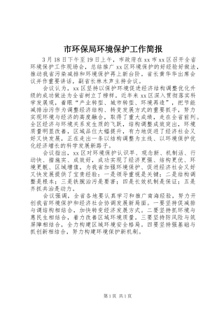 2024年市环保局环境保护工作简报