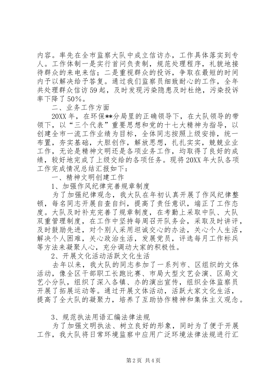 2024年市环保局环境监察工作总结_第2页