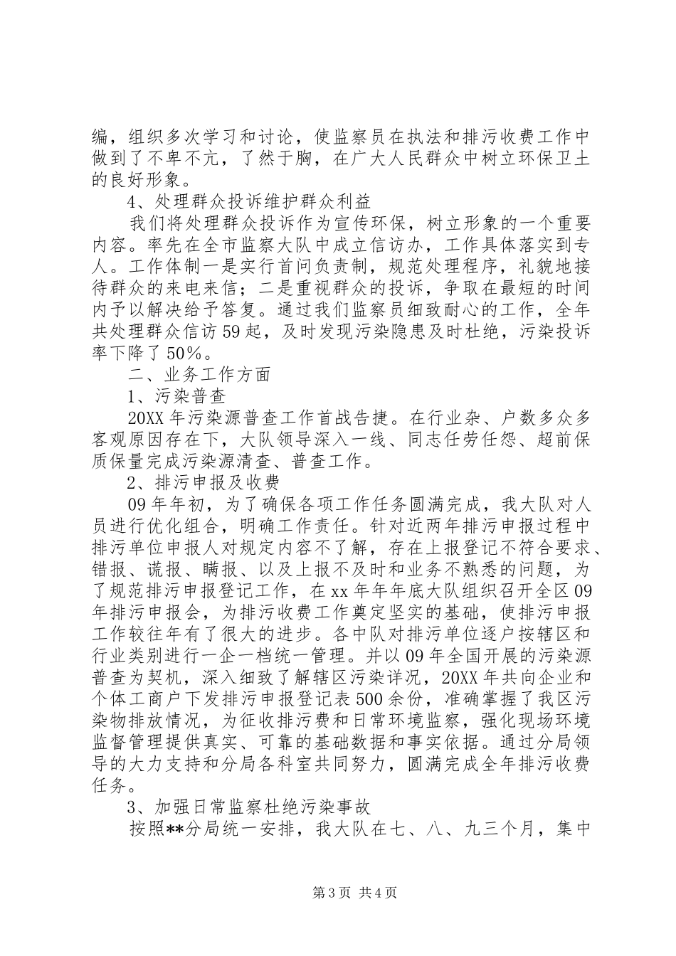 2024年市环保局环境监察工作总结_第3页