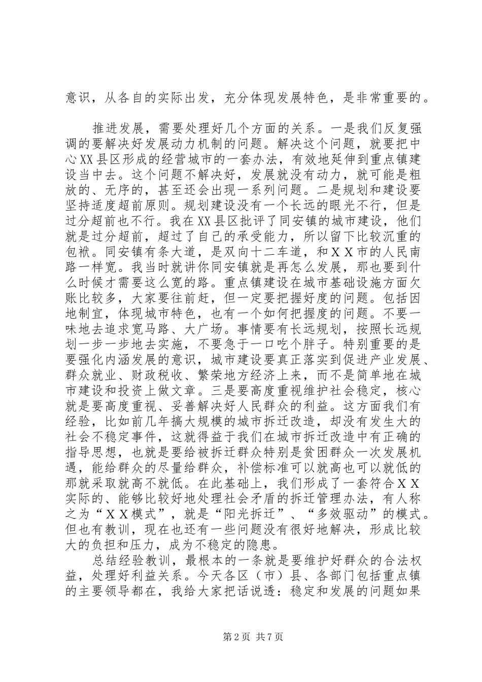 2024年市委书记在全市重点镇建设工作会议上的致辞_第2页