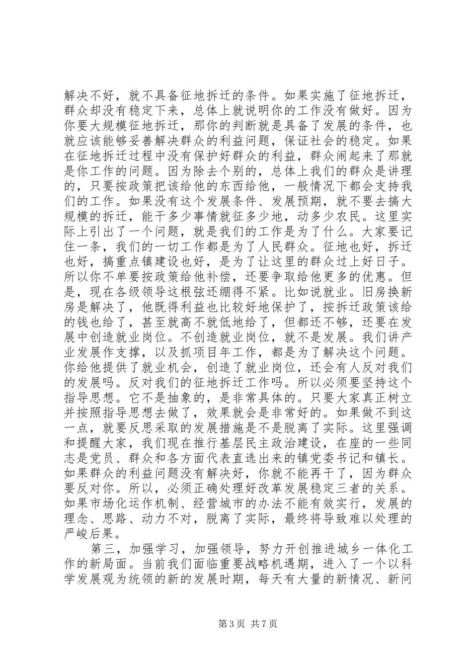 2024年市委书记在全市重点镇建设工作会议上的致辞_第3页