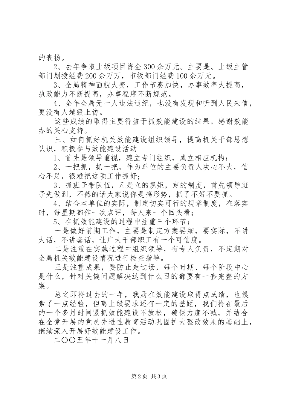 2024年市环保局机关效能建设经验介绍_第2页