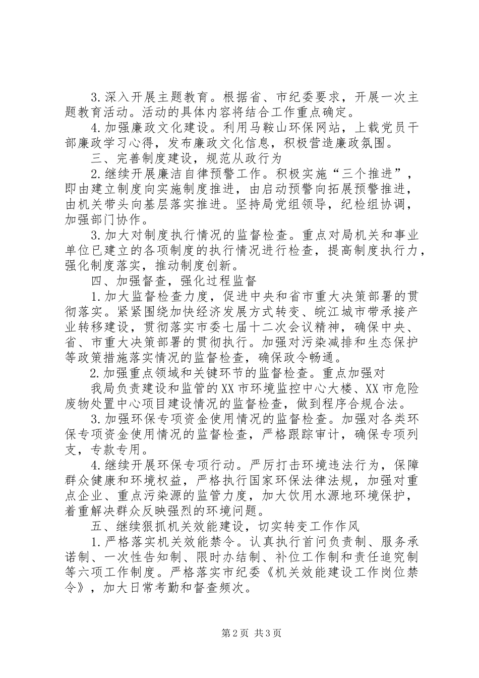 2024年市环保局纪检工作要点_第2页