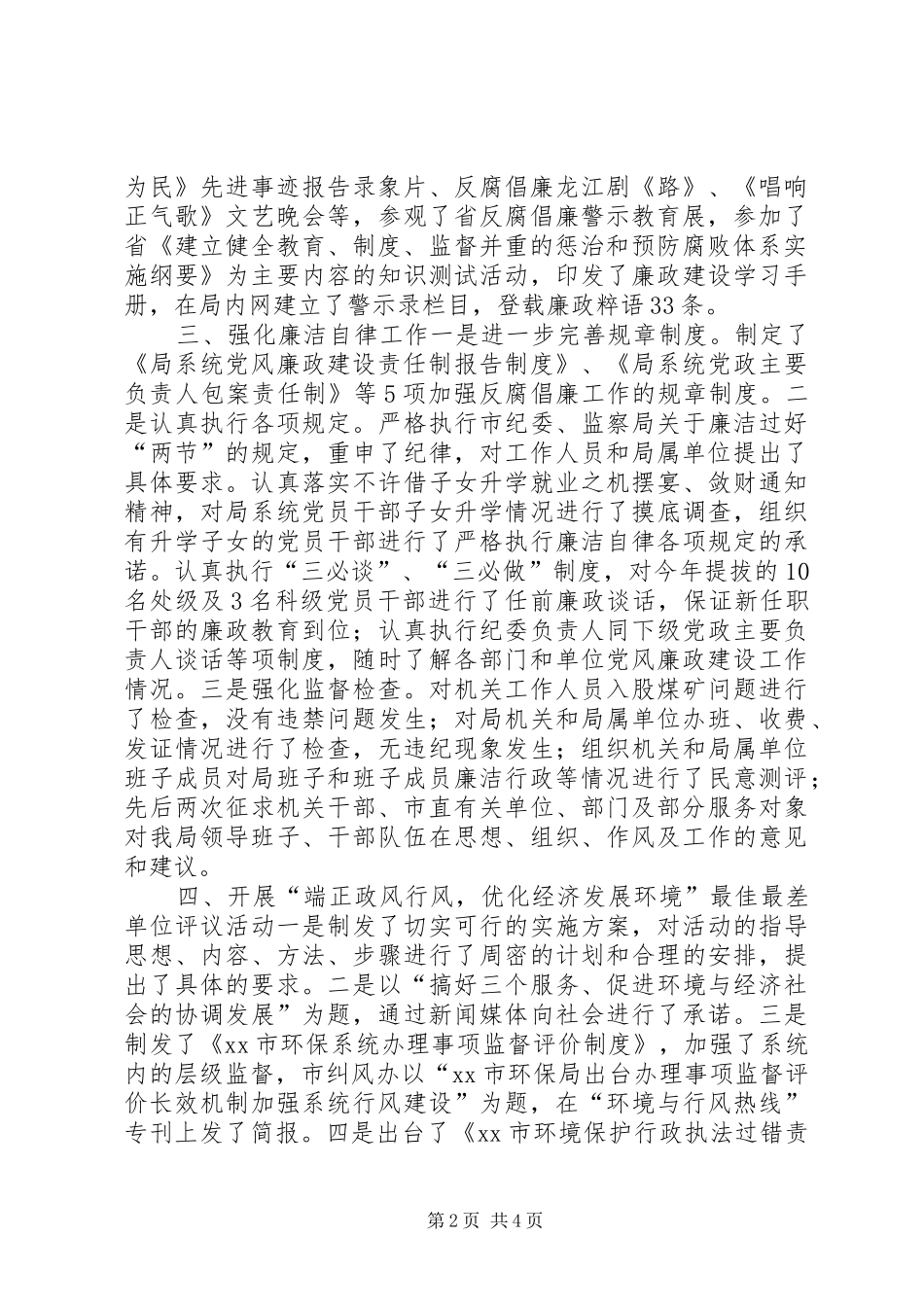 2024年市环保局纪检监察室个人工作总结_第2页