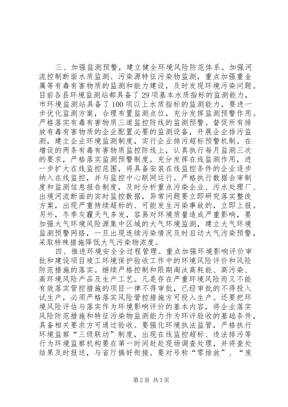 2024年市环保局建立应急联动长效机制工作情况报告_第2页