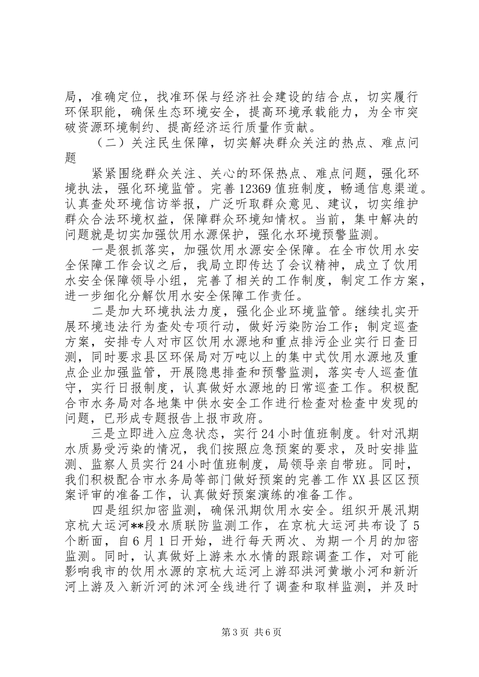 2024年市环保局解放思想第二阶段查摆整改措施汇报_第3页