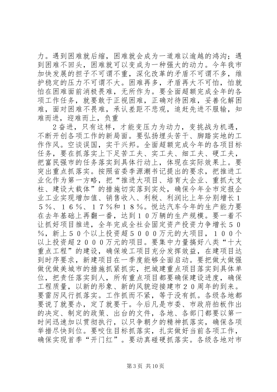 2024年市委书记在三个文明建设表彰大会上的致辞_第3页