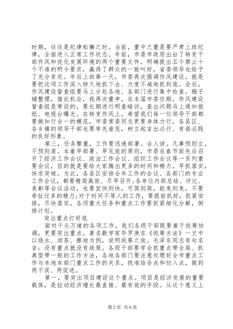 2024年市委书记在上班收假收心会上的致辞_第2页