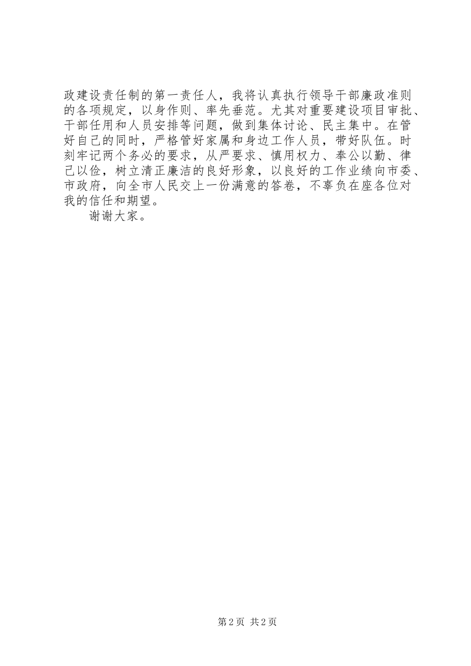 2024年市环保局局长就职演说_第2页