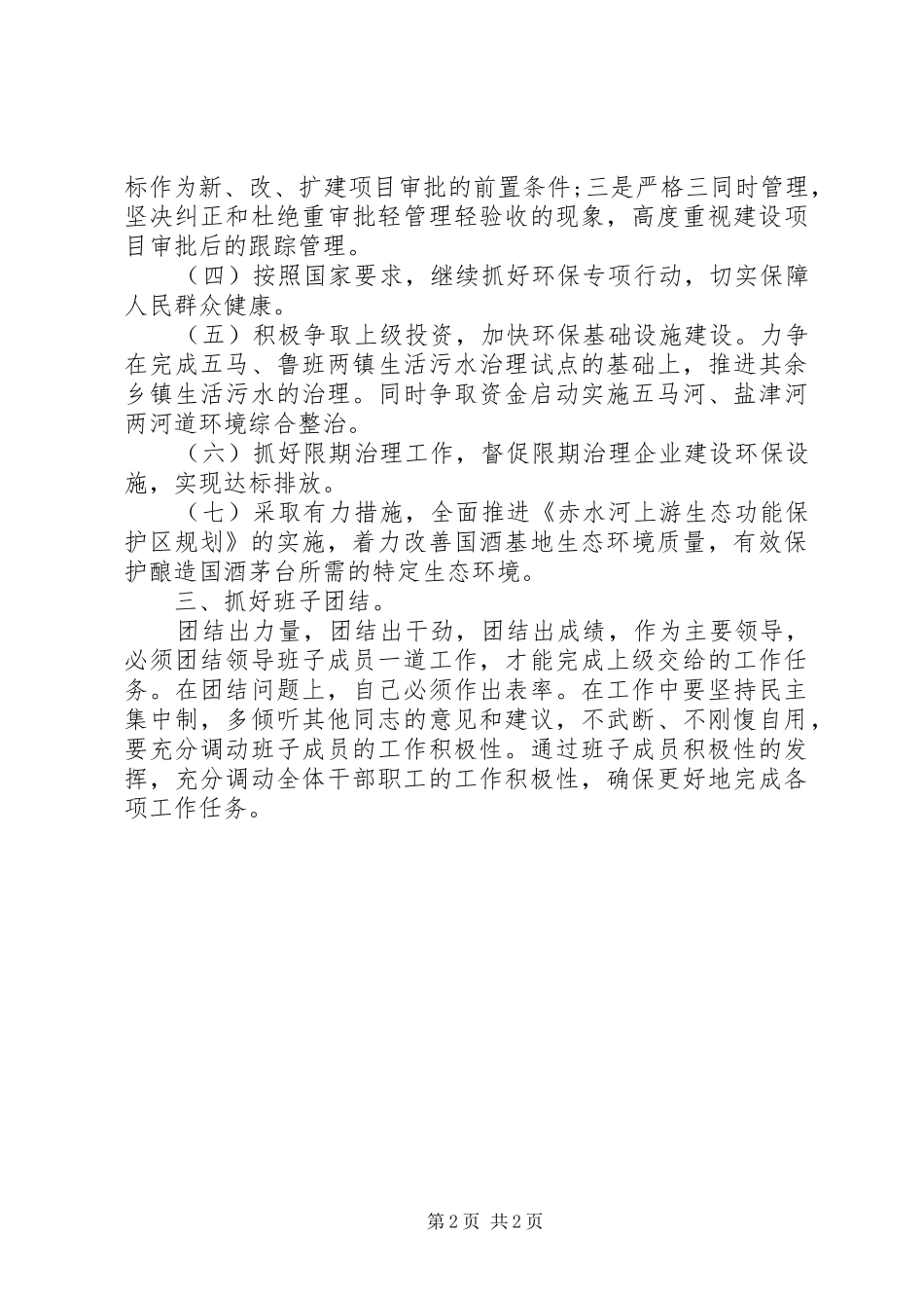 2024年市环保局局长任前承诺书_第2页