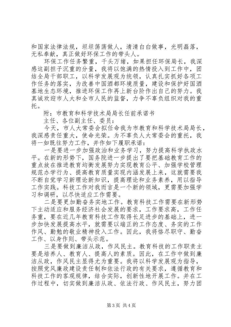 2024年市环保局局长任前承诺书范文_第3页