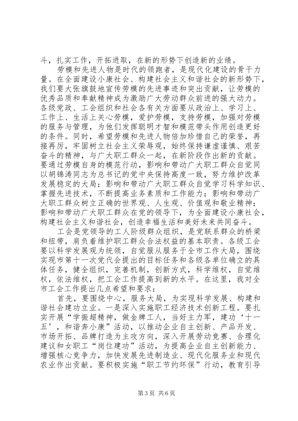 2024年市委书记在市劳模座谈会的致辞_第3页