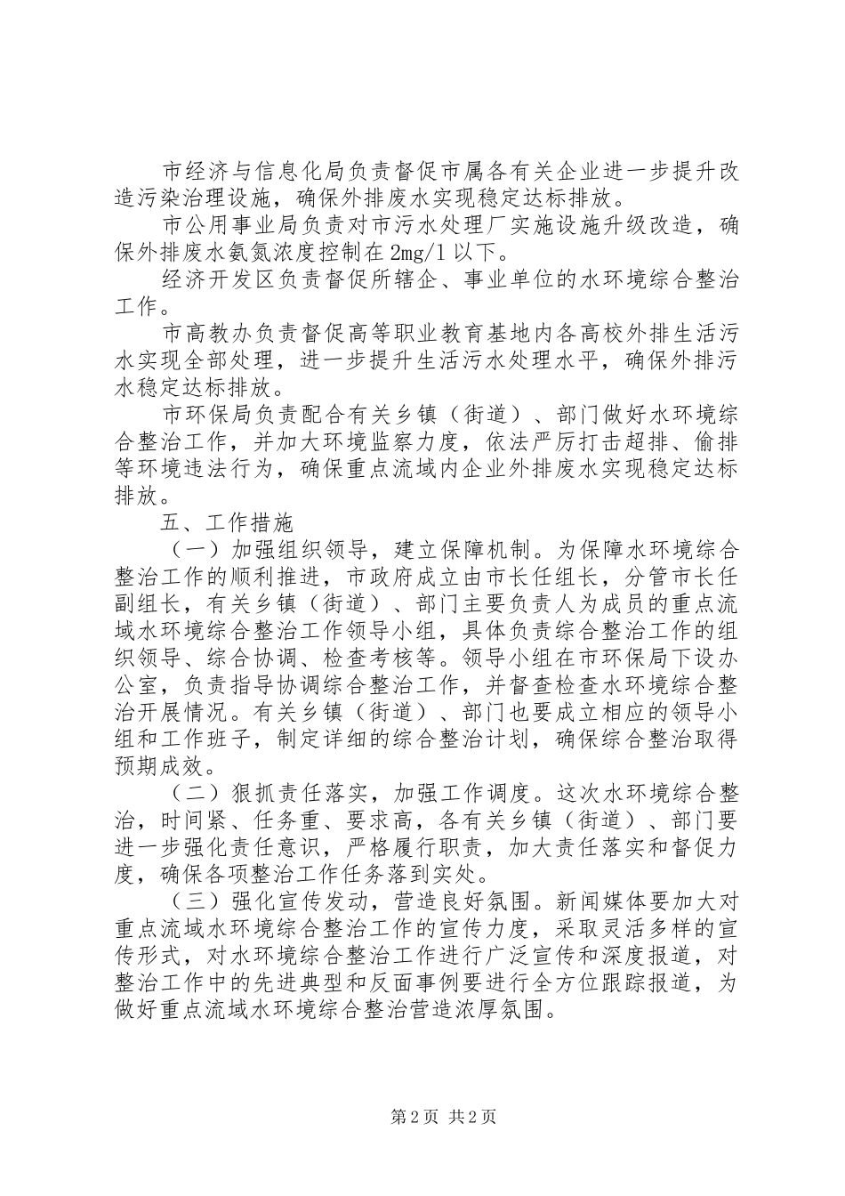2024年市环保局流域水环境整治方案_第2页