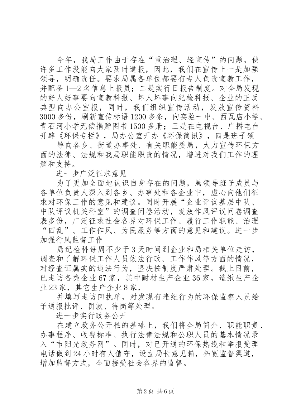 2024年市环保局民主评议行风报告_第2页