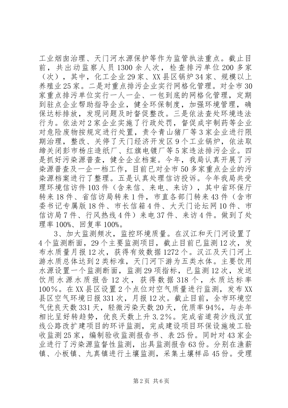 2024年市环保局年度工作情况汇报_第2页