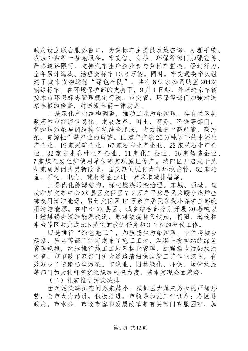 2024年市环保局年度工作总结_第2页