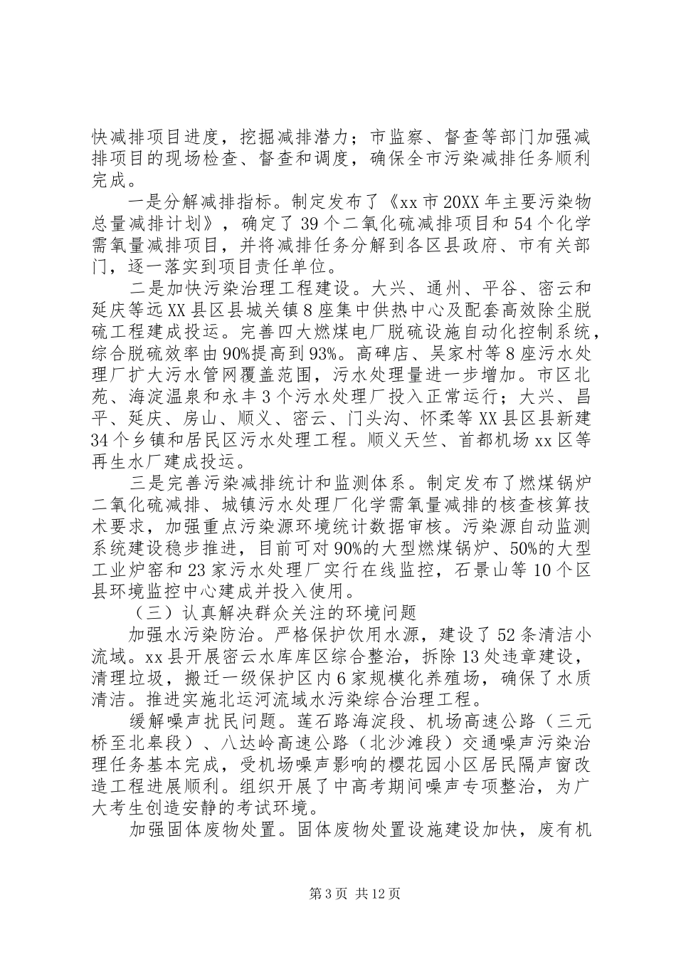 2024年市环保局年度工作总结_第3页